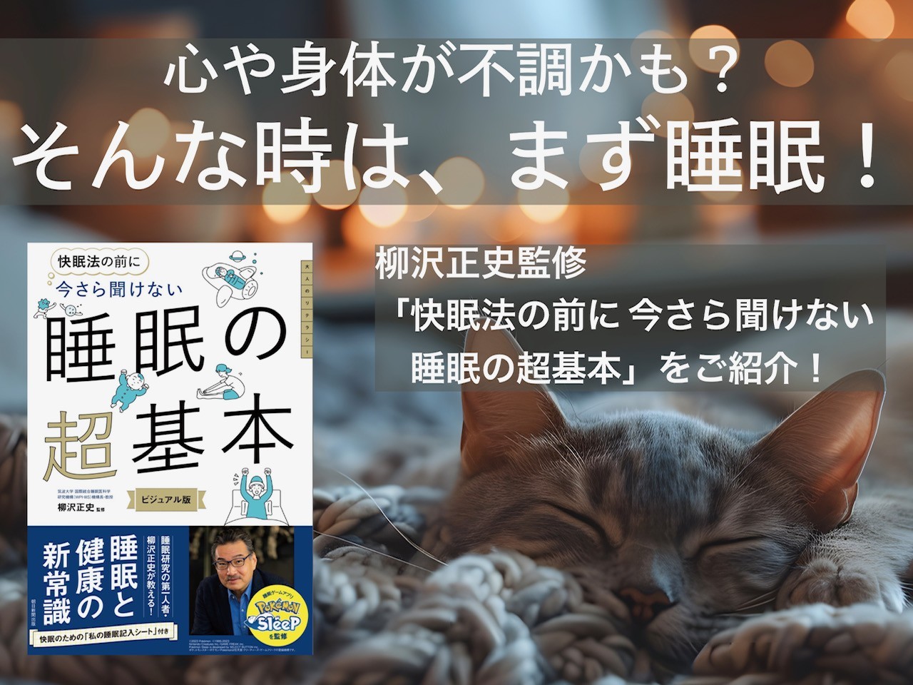生命維持に睡眠必須！読書する時、何かはじめる時もまず睡眠！！